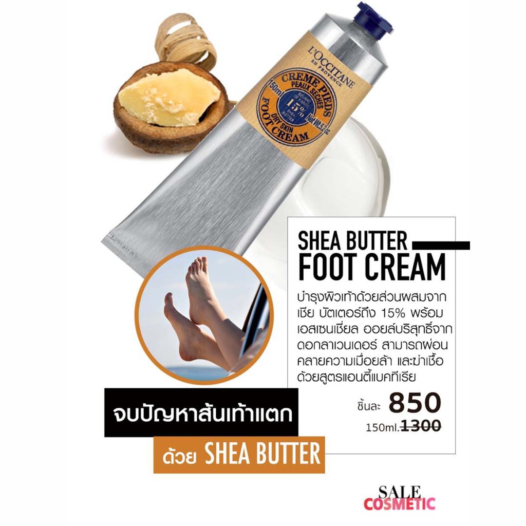 loccitane-shea-butter-foot-cream-15-150ml