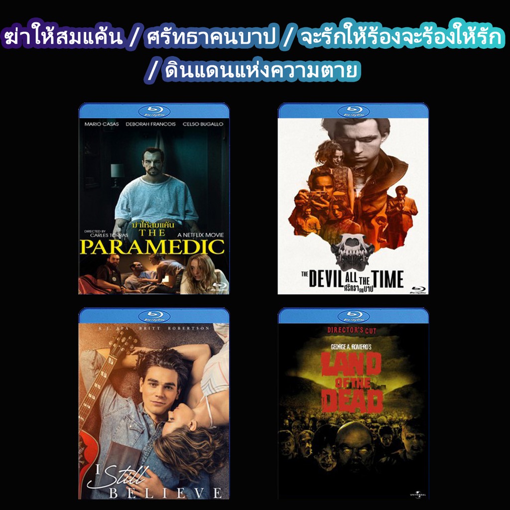 หนัง-bluray-แผ่น-ฆ่าให้สมแค้น-ศรัทธาคนบาป-จะรักให้ร้องจะร้องให้รัก-ดินแดนแห่งความตาย