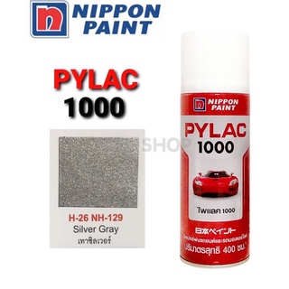 สีสเปรย์ ไพแลค สีเทาซิลเวอร์ H-26 NH-129 สีพ่นรถยนต์ สีพ่นรถมอเตอร์ไซค์ PYLAC 1000