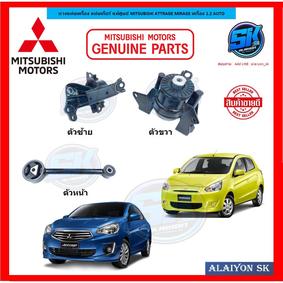 ยางแท่นเครื่อง-แท่นเกียร์-แท้ศูนย์-mitsubishi-attrage-mirage-เครื่อง-1-2-auto-โปรส่งฟรี