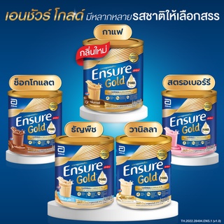ภาพขนาดย่อของภาพหน้าปกสินค้าEnsure Gold เอนชัวร์ โกลด์ วานิลลา 850กรัม 1 กระป๋อง Ensure Gold Vanilla 850g x1 อาหารเสริมสูตรครบถ้วน จากร้าน ensure_thailand บน Shopee ภาพที่ 5