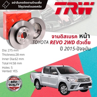 🔥ใช้คูปองลด20%เต็ม🔥 จานเบรคหน้า 1 คู่ / 2 ใบ REVO 2WD ตัวเตี้ย ปี 2015-ปัจจุบัน TRW DF 7490 ขนาด 275 mm ใบหนา 28 mm