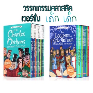 หนังสือวรรณกรรมคลาสสิค เวอร์ชั่น เด็ก เด็ก Te Chales Dickens และ The Legends of King Authur