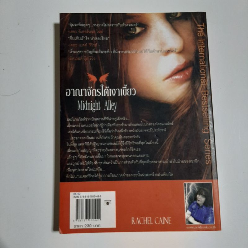 หนังสือนิยาย-อาณาจักรใต้เงาเขี้ยว-the-morganville-vampires-midnight-alley-มือสอง