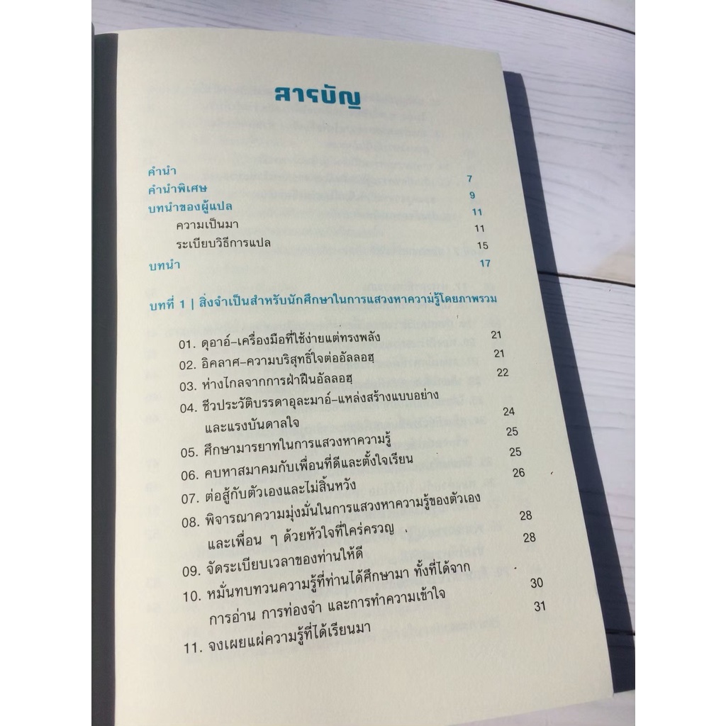 หนังสือเรียนอย่างไรให้สำเร็จ