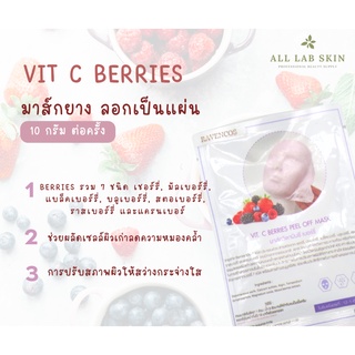 มาส์กวิตซีเบอรี่ Vit.C Berry PO mask 10g