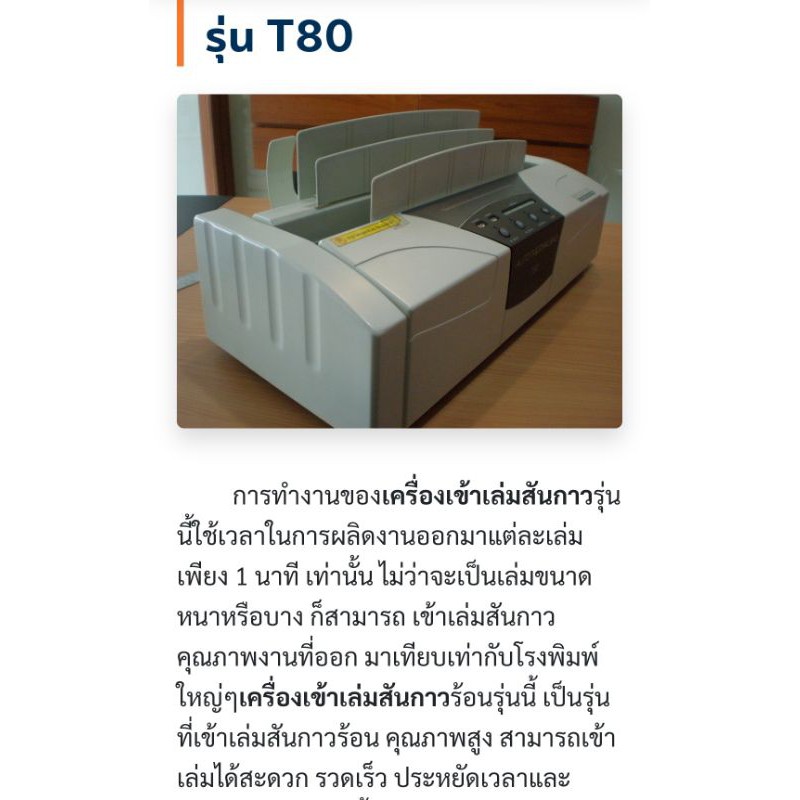 เครื่องเข้าเล่มสันกาว-ฟรีแผ่นกาว4แผ่น-ฟรีค่าส่ง-สะดวกประหยัดเวลาkuedee-shopping