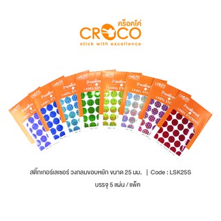 CROCO สติ๊กเกอร์เลเซอร์ วงกลมขอบหยัก ขนาด 25 มม.