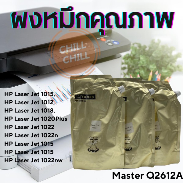 ผงหมึกคุณภาพ-master-q2612a-ผงหมึกเครื่องถ่ายเอกสารชนิดเติม-black-ราคา-1-ถุง-ขนาด-1000กรัม