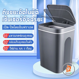 ถังขยะอัตโนมัติ 16 ลิตร เปิด-ปิดด้วยเซ็นเซอร์อินฟราเรดอัจฉริยะ ถังขยะ พลาสติกผิวด้าน สำหรับใช้ภายในบ้าน ห้องครัว ห้องน้ำ