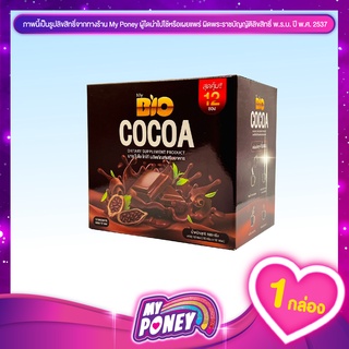 สินค้า Bio Cocoa mix ไบโอ โกโก้ มิกซ์ ( 12 ซอง / กล่อง )