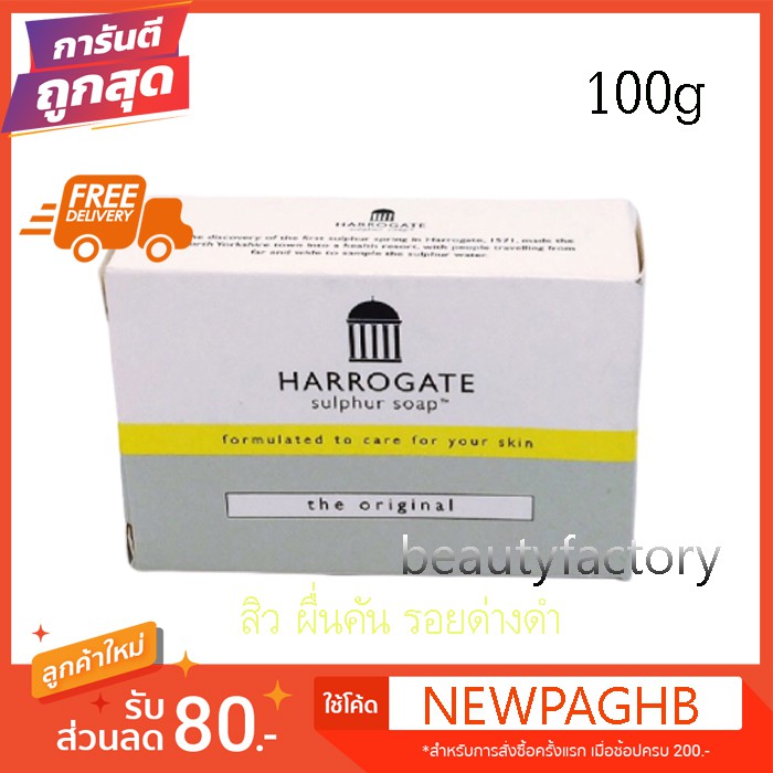 สบู่ฮาโรเกต-harrogate-100g-สีเหลือง-กลิ่น-original