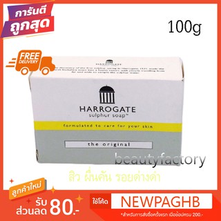 สบู่ฮาโรเกต Harrogate 100g สีเหลือง​กลิ่น​original