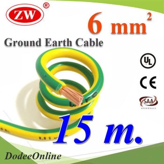 .15 เมตร สายกราวน์ 6 sq.mm เขียวเหลือง สำหรับงานโซลาร์ ตู้คอนโทรล ทนต่อรังสี UV รุ่น Ground-6m