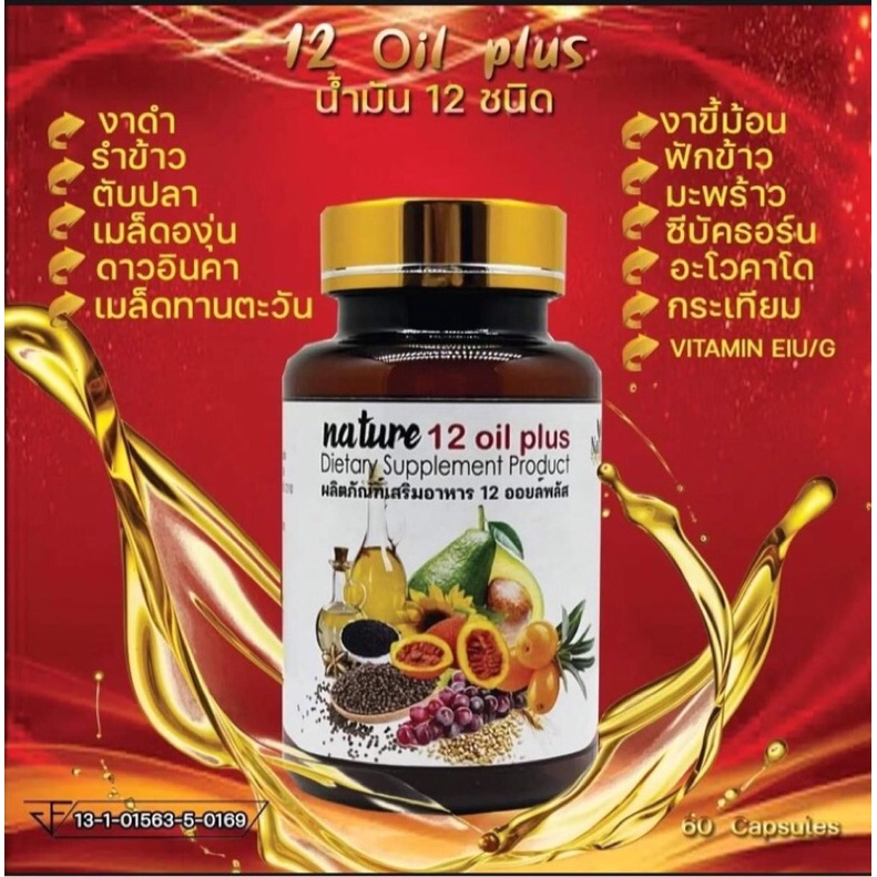 ภาพหน้าปกสินค้าน้ำมันสกัดเย็น 12 ชนิด น้ำมัน 12 สหาย 12 mix oil 12 oil plus จากร้าน memay_55 บน Shopee