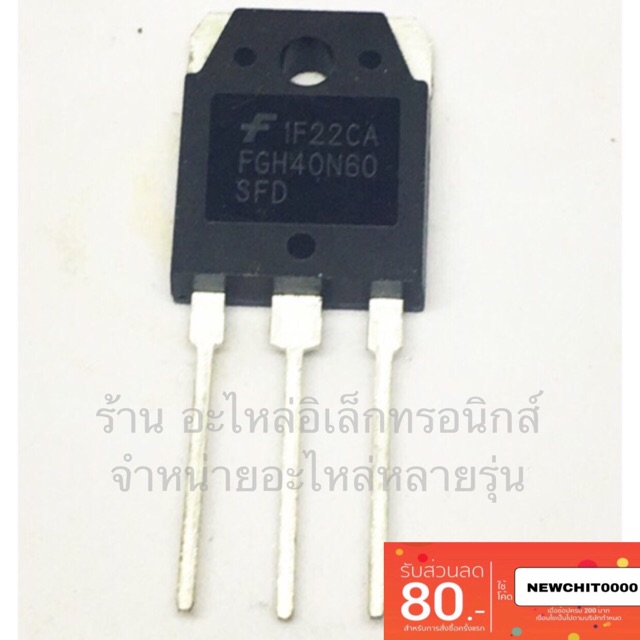 ตู้เชื่อมอินเวอร์เตอร์-fgh40n60sfd