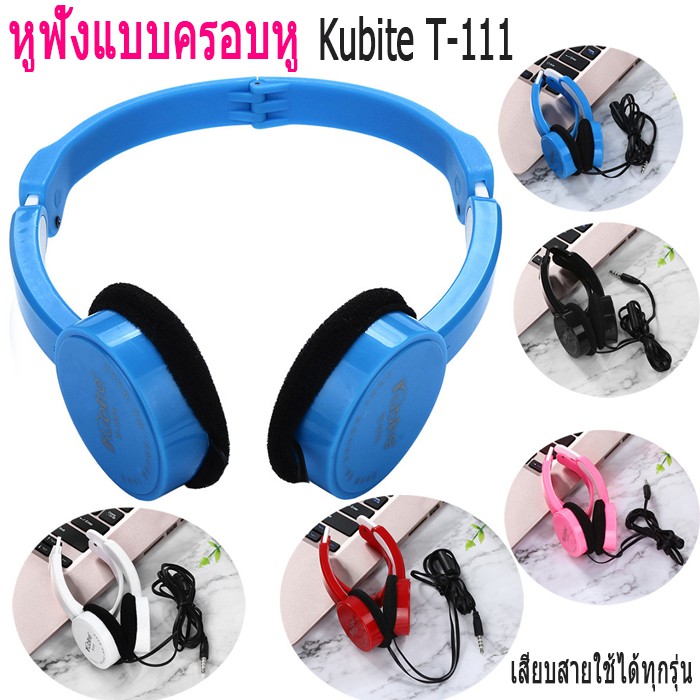 ภาพหน้าปกสินค้าหูฟังแบบครอบหู HeadPhone Kubite T-111 (เสียบสายใช้ได้ทุกรุ่น)