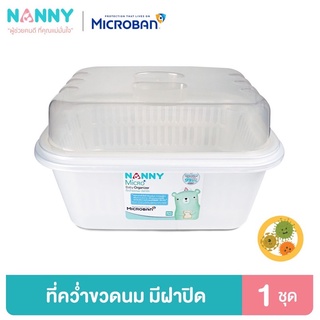 NANNY ไมโครแบนด์ แนนนี่ที่คว่ำขวดนมมีฝาปิดแนนนี่ สีขาวมุก N216 MB