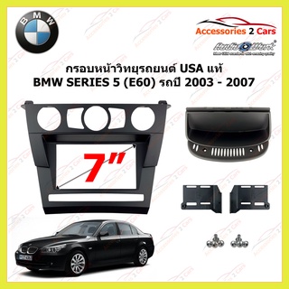 กรอบหน้าวิทยุรถยนต์ USA แท้ BMW SERIES 5 (E60)  2 ดิน รถปี 2003-2007 รหัส CT23BM14