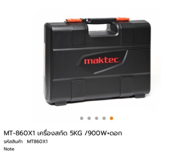 สกัด-5-kg-maktec-mt860kx1