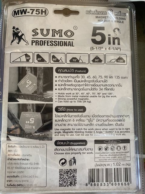 แม่เหล็กจับฉาก-6เหลี่ยม-5-sumo-mw-75h