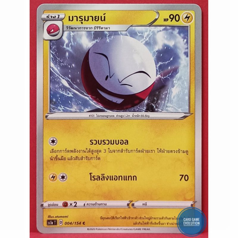 ของแท้-มารุมายน์-c-004-154-การ์ดโปเกมอนภาษาไทย-pok-mon-trading-card-game