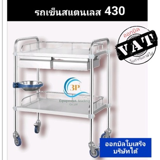 รถเข็นของสแตนเลส รถเข็นหัตถการทำแผล รถเข็นสแตนเลส430 ใช้ในโรงงานอุตสาหกรรม รถอเนกประสงค์ รถเข็นล้อเลื่อนมีที่ล็อก