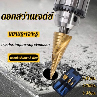 ภาพขนาดย่อของภาพหน้าปกสินค้าJUJU TOOL Step Drill ดอกสว่าน ทรงเจดีย์ ดอกสว่านเจดีย์ 3 ดอก (กระเป๋าผ้าหนา 3 ช่อง) เคลือบไทเทเนี่ยม จากร้าน yanzhilf บน Shopee