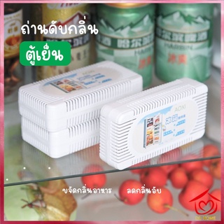 DDHOME ปลีก/ส่ง 70386 ถ่านดับกลิ่นตู้เย็น ดูดกลิ่น กลิ่บอับในตู้เย็น ก้อนดูดกลิ่น สำหรับในตู้เย็น