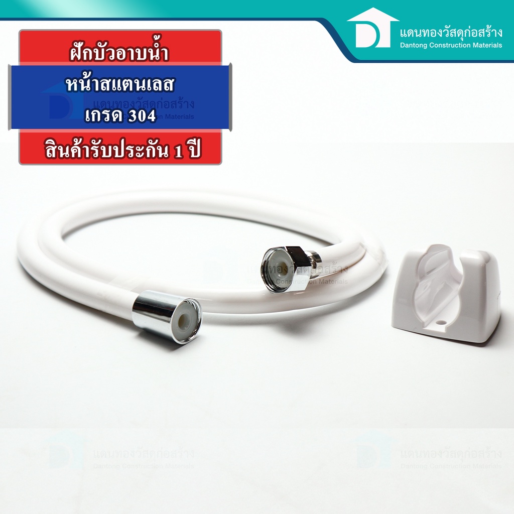 donmark-ชุดฝักบัวอาบน้ำสแตนเลส-ชุดสายฝักบัวหน้าสแตนเลส-304-ขนาดมาตรฐาน-1-2-นิ้ว-รุ่นcd-ss04w