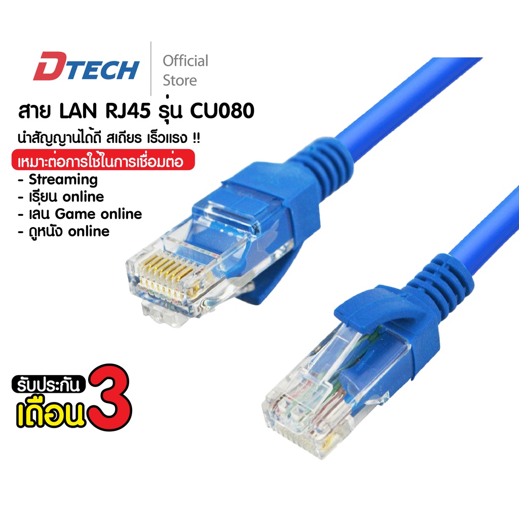 ภาพหน้าปกสินค้าDtech สายแลน Cat5 Network Wire Lan Cable Plug Connector รุ่น CU081 ยาว 5 เมตร for Mac, Computer, PC, Router, Modem จากร้าน dtech_official บน Shopee