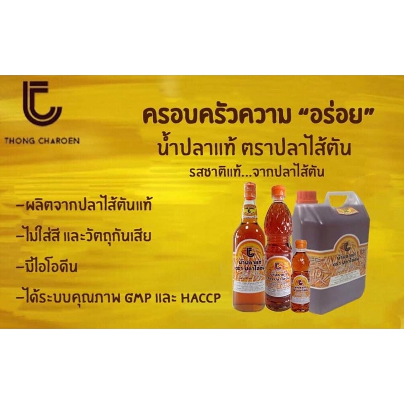 น้ำปลาแท้-น้ำปลาไส้ตัน-น้ำปลาแท้ตราปลาไส้ตันแกลลอนใหญ่4500ml-สินค้าแม่กลอง