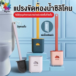 ภาพหน้าปกสินค้าพร้อมส่งbayline/ แปรงล้างห้องน้ำ แปรงขัดส้วม ไม้ขัดส้วม ไม้ขัดชักโครก แปรงขัดห้องน้ำซิลิโคน แปรงขัดห้องน้ำติดผนัง ซึ่งคุณอาจชอบสินค้านี้