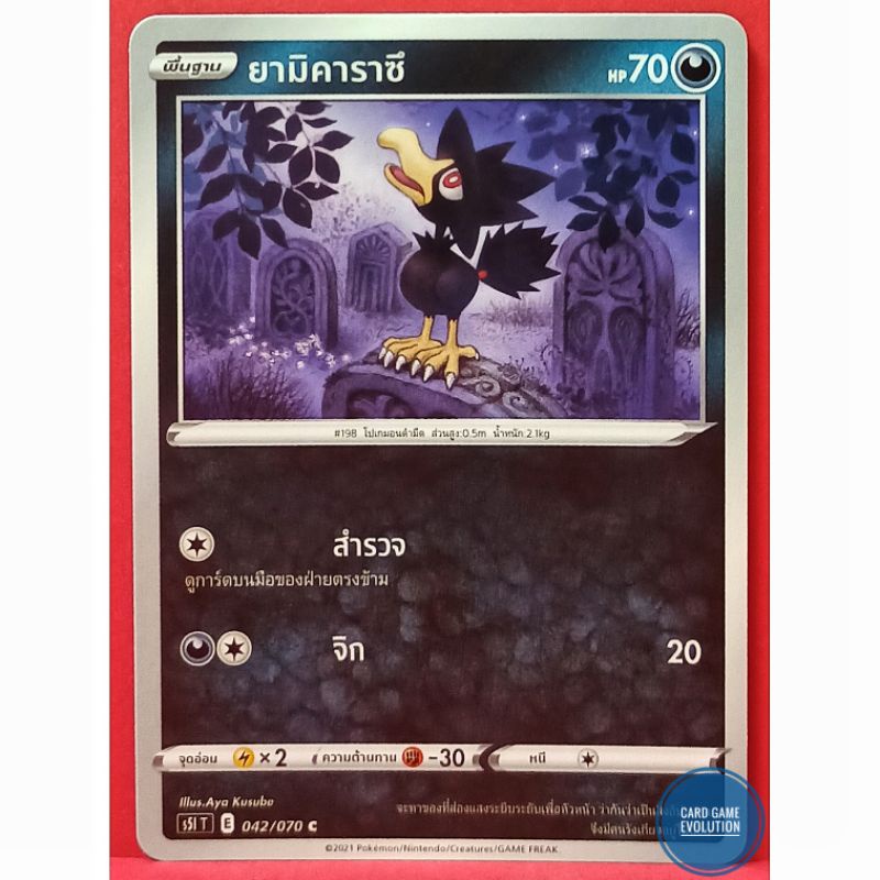ของแท้-ยามิคาราซึ-c-042-070-การ์ดโปเกมอนภาษาไทย-pok-mon-trading-card-game