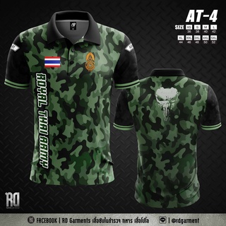 ภาพหน้าปกสินค้าAT-4 เสื้อโปโลพิมพ์ลายทหาร ซึ่งคุณอาจชอบสินค้านี้