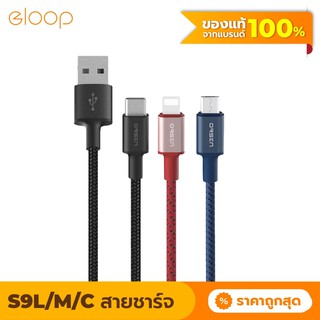 [แพ็คส่ง 1 วัน] Eloop S9 / S9L / S9M / S9C สายชาร์จ ไนลอนถัก USB Data Cable 2.1A L Cable/Micro/Type C