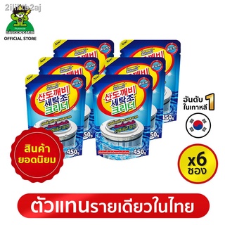 Sandokkaebi ซันโดแกบิ ผงล้างถังเครื่องซักผ้า ขนาด 450 กรัม จำนวน 6 ซอง