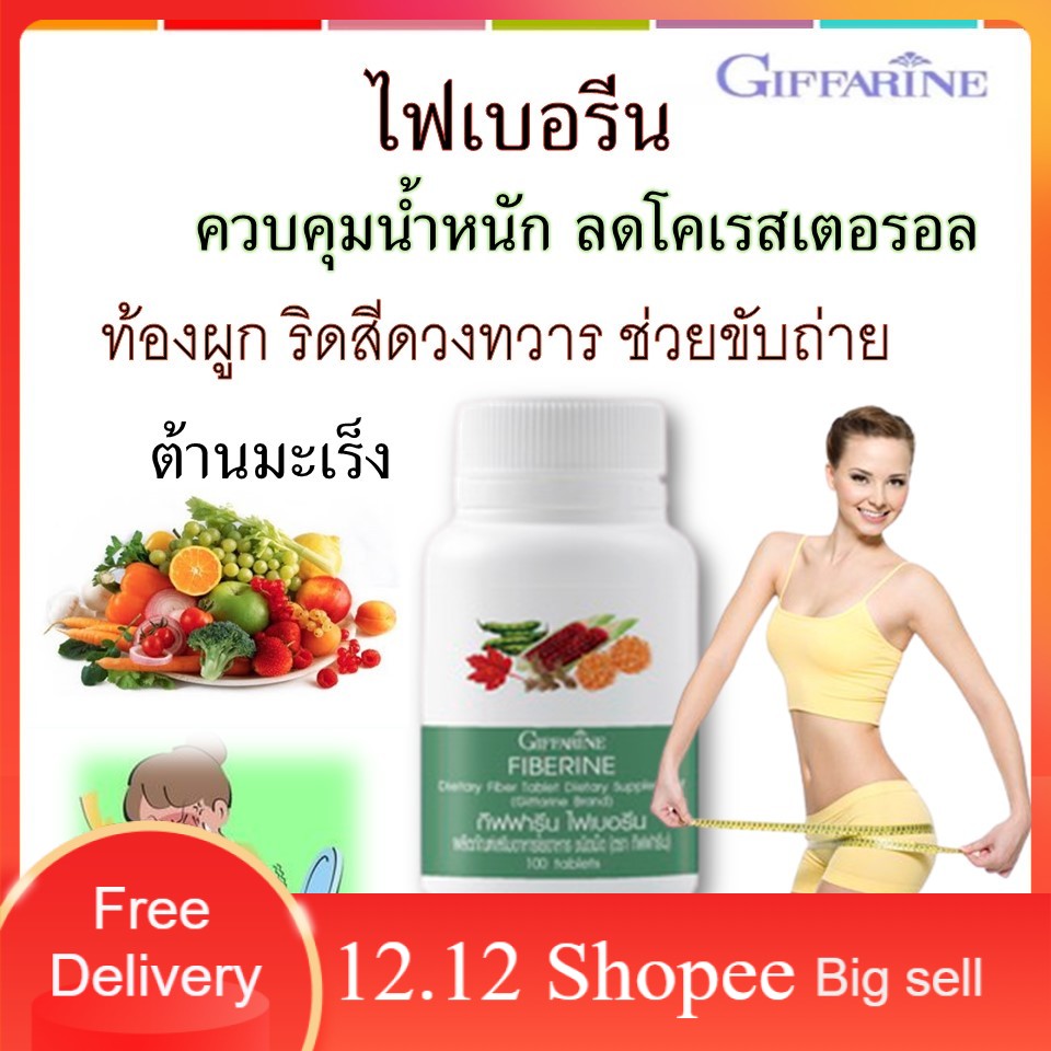 ไฟเบอรีน-กิฟฟารีนท้องผูก-ไม่ชอบกินผัก-ไฟเบอรรีน-fiberine-ระบบขับถ่าย-โรคริดสีดวงทวาร-มะเร็งลำไส้ใหญ่-ควบคุมน้ำหนัก