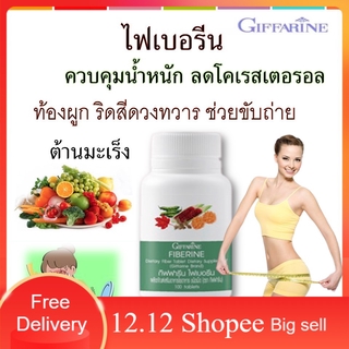 ไฟเบอรีน กิฟฟารีนท้องผูก ไม่ชอบกินผัก ไฟเบอรรีน Fiberine ระบบขับถ่าย โรคริดสีดวงทวาร มะเร็งลำไส้ใหญ่ ควบคุมน้ำหนัก