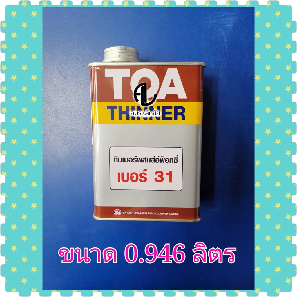 ทีโอเอ-ทินเนอร์-เบอร์-31-สำหรับสีอีพ็อกซี่-2-ส่วน-ทินเนอร์31-toa-thinner-no-31