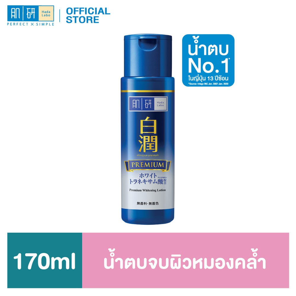 Hada Labo Premium Whitening Lotion 170ml. Shopee Thailand