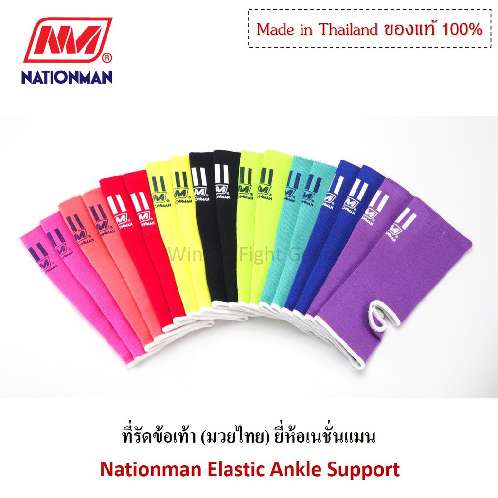 รูปภาพสินค้าแรกของNationman Ankle Support ที่รัดข้อเท้า Free size
