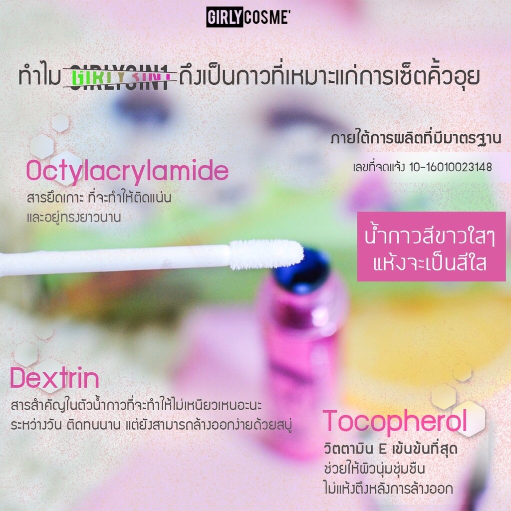 girly-เกอร์ลี่-กาวติดขนตา-กาวติดสติกเกอร์ตาข่าย-กาวทำตา-2-ชั้น-ติดทน-กันน้ำ