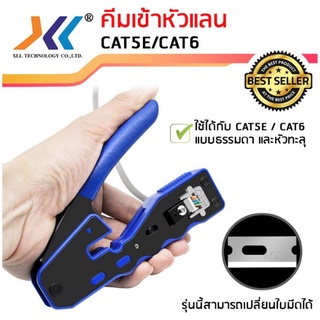 คีมเข้าหัวแลน​ รุ่นพิเศษ​ Cat5E/CAT6.รุ่นใหม่​ ใช้ได้ทั้ง​ แบบธรรมดา​ และ​ แบบทะลุ