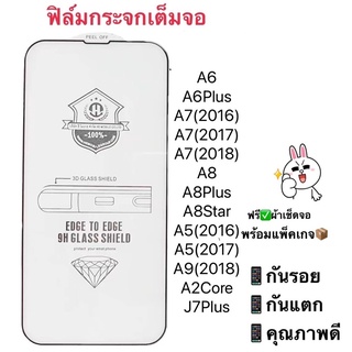 ภาพหน้าปกสินค้าฟิล์มกระจกเต็มจอ 9D เต็มจอกาวเต็ม ซัมซุง A6/A8/A7(2018)/A6Plus/A7(2017)/J4Plus/J6Plus/J7Plus/A8/A8Star/A9（2018）/A5（2016） ที่เกี่ยวข้อง