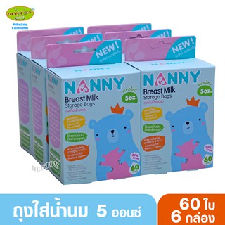 NANNY แนนนี่ ถุงเก็บน้ำนมแนนนี่Nanny6ออนซ์60ใบx6กล่อง(360ใบ)