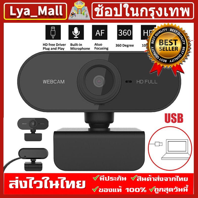 สั่งซื้อ กล้องเว็บแคม ราคาดี ลดราคา ออนไลน์ | อุปกรณ์เสริมคอมพิวเตอร์  คอมพิวเตอร์และแล็ปท็อป ก.ค. 2023 | Shopee Thailand