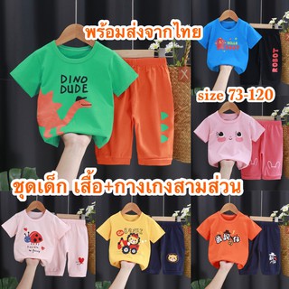 💥ส่งจากไทย💥 เสื้อ+กางเกงสามส่วน CK081 ชุดเด็กพร้อมส่ง ไซส์ 73-120