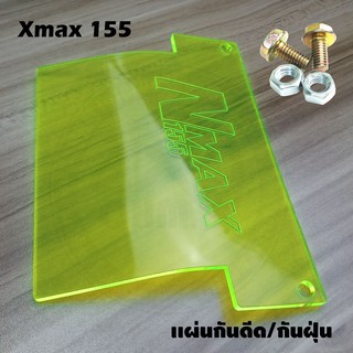 แผ่นกันดีด Nmax155 แผ่นอะคิลิคสีเขียวใส สำหรับรถ Nmax155 ปี2015-2020