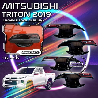 เบ้ารองมือประตูรถยนต์ กันรอยประตูรถ MITSUBISHI TRITON 2019 (เบ้ารองมือจับมิตซูบิชิ  ถ้วยรองมือจับมิตซูบิชิ)